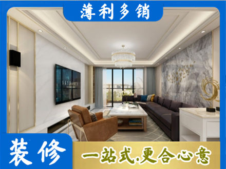 海口装修新房