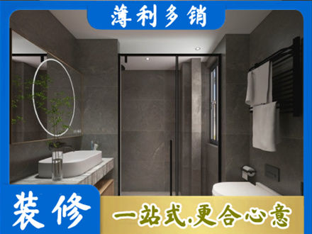 海口洗浴间装修