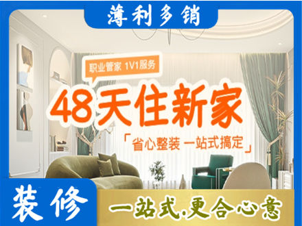 海口新房整装